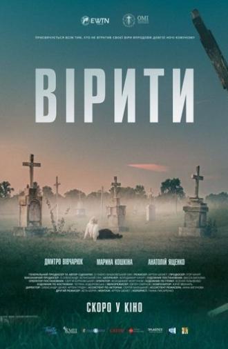 To Believe (2021)