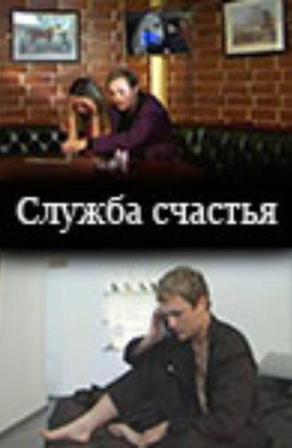 Happiness Service (2001)