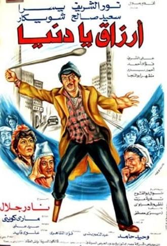 Luck oh World (1982)