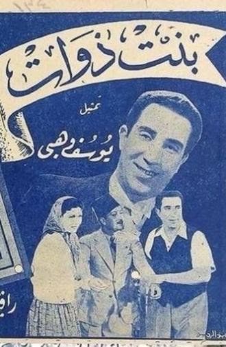 Bent Zawat (1942)