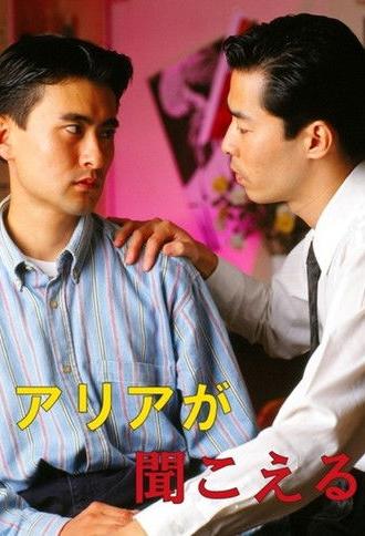 I Hear the Aria (1995)