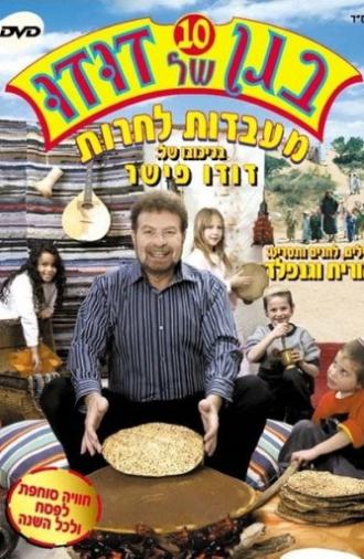 Dudu's Garden 10: Labs for Freedom (2005)