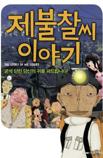 The Story of Mr. Sorry (2009)