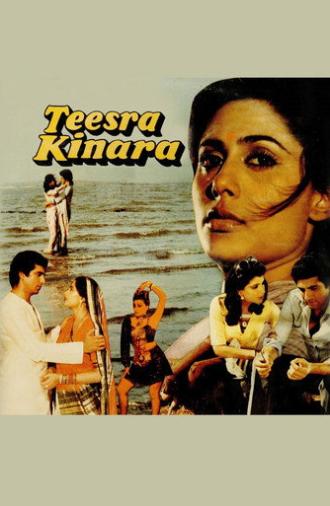 Teesra Kinara (1986)