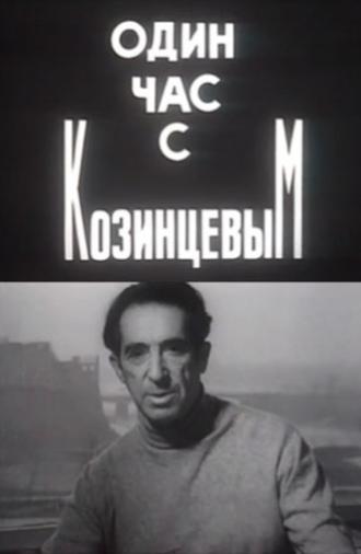 One Hour With Kozintsev (1970)