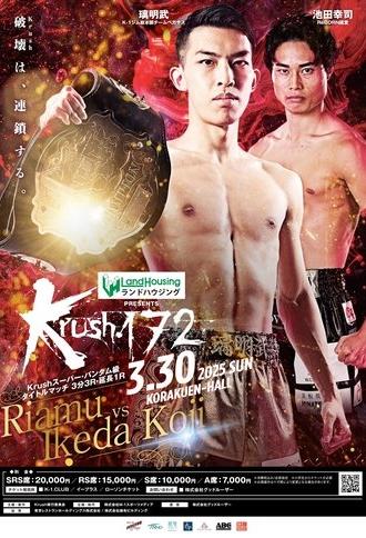 Krush 172 (2025)