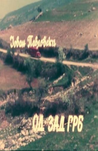 From Behind (1985)