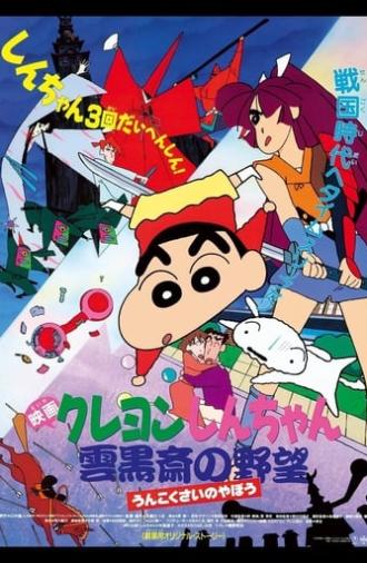 Crayon Shin-chan: Unkokusai's Ambition (1995)