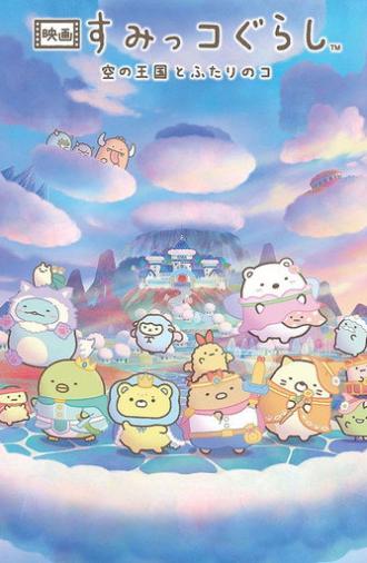 Sumikko Gurashi: The Sky Kingdom and Two Children (2025)