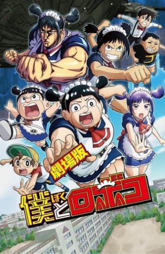 Me & Roboco: The Movie (2025)