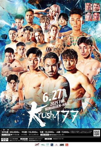Krush 177 (2025)