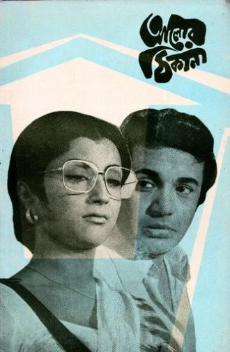Alor Thikana (1974)