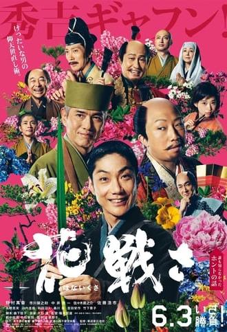 Flower and Sword (2017)