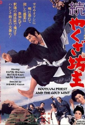 Hoodlum Priest And The Gold Mint (1968)