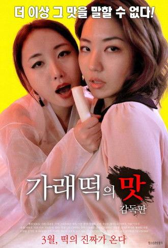 The Taste of Ricecake - Director's Edition (2018)