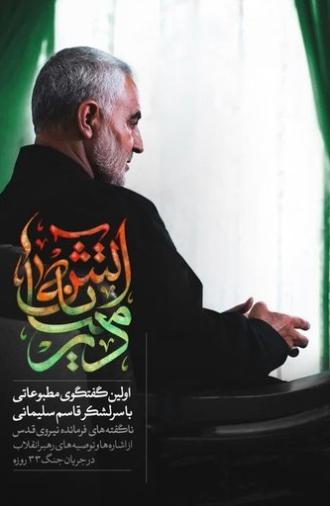 In the Middle of the Fire (2020)