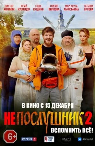 In the Name of a Prank 2 (2022)