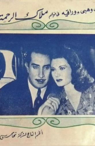 Malak alrahma (1946)