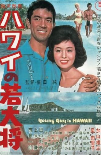 The Young Ace in Hawaii (1963)