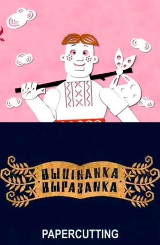 Papercutting (2010)