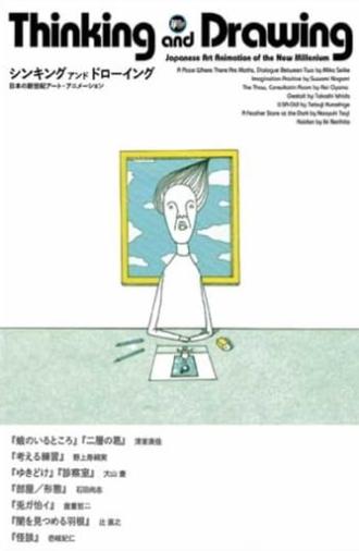 Thinking and Drawing: Japanese Art Animation of the New Millennium (2005)