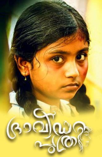 Dravida Puthri (2017)
