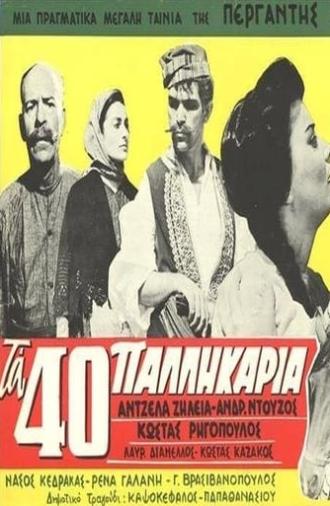 Τα Σαράντα Παλληκάρια (1961)
