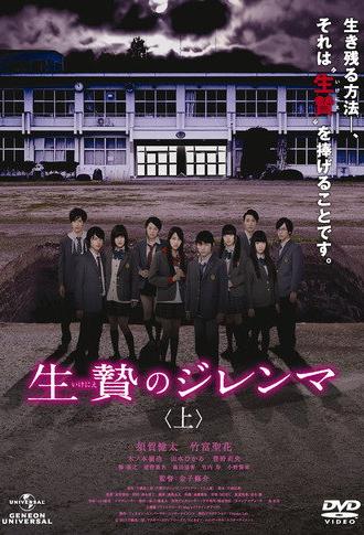 Sacrifice Dilemma: Second Part (2013)