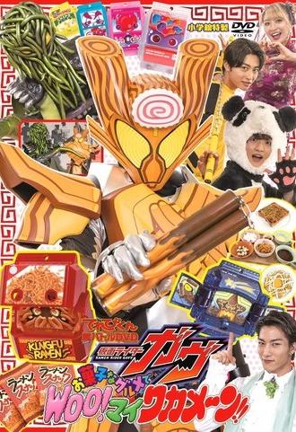 Kamen Rider Gavv: Gourmet Snacks and Woo!-mai Wakamen!! (2025)