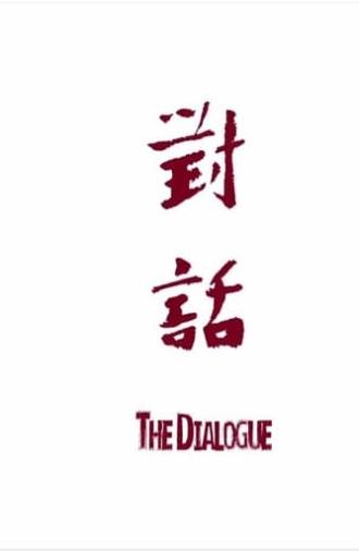 The Dialogue (2014)