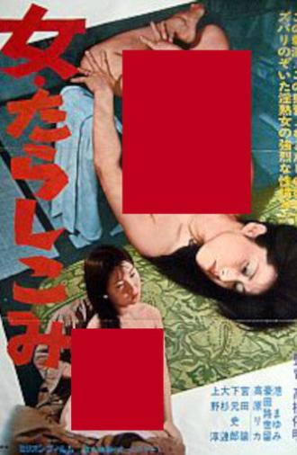 Onna: Tarashikomi (1980)