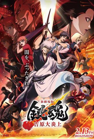 Shin-Gekijōban Gintama: Yoshiwara Daienjō (2026)