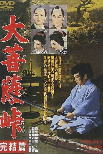 Souls in the Moonlight III (1959)