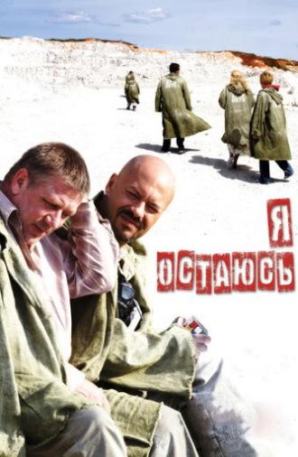 I'm Staying (2007)