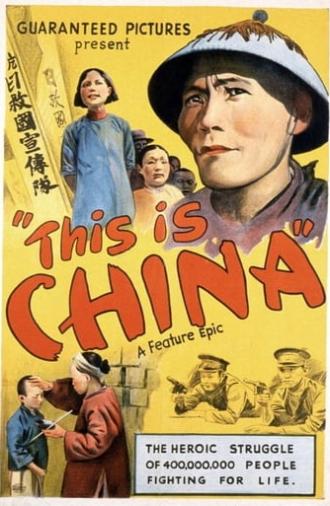 This Is China (1946)