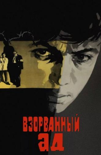 Exploded Hell (1967)