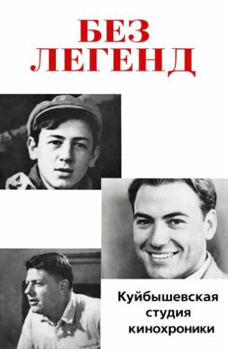 Without Legends (1967)