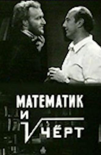 The Mathematician and the Devil (1972)