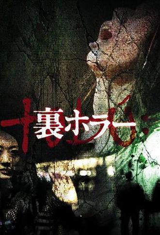 Ura Horror (2008)
