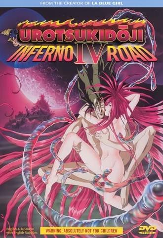 Urotsukidōji IV: Inferno Road (1995)