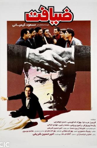 The Feast (1996)