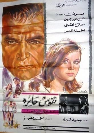 Confused Souls (1968)