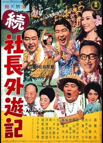 Company President Travels Abroad Part II (1963)