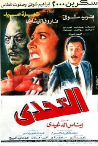 The Challenge (1988)