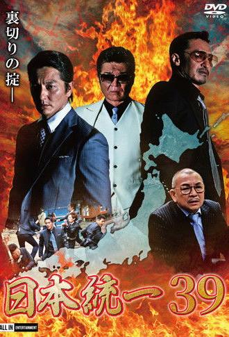 Unification of Japan 39 (2020)