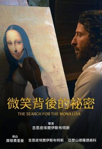 The Mona Lisa Myth (2014)
