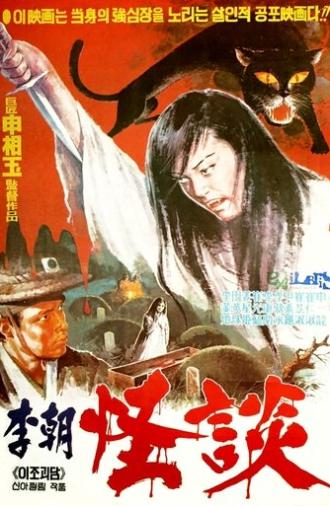 A Ghost Story of Joseon Dynasty (1970)