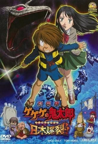 Spooky Kitaro: Japan Explodes!! (2008)