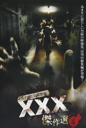 Cursed Psychic Video XXX (Triple X) Masterpiece Selection 4 (2019)