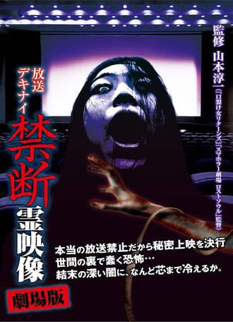 Broadcast Dekinai Forbidden Spirit Video: The Movie (2014)